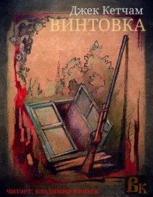 Винтовка