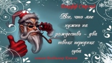 Аудиокнига Все, что мне нужно на рождество - два твоих передних зуба — Джефф Стрэнд