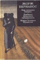 Аудиокнига Под солнцем Сатаны. Новая история Мушетты — Жорж Бернанос