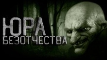 Аудиокнига Юра Безотчества — mishania