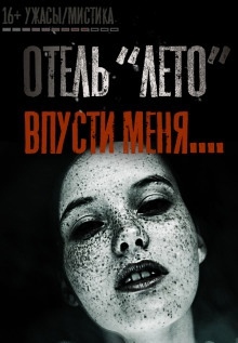 Отель «Лето» - 