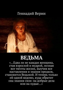 Аудиокнига Ведьма