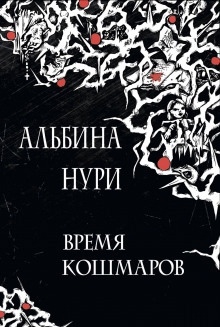 Аудиокнига Тайна мертвой деревни — Альбина Нури