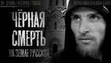 Знамения и чудеса — Кирилл Малеев