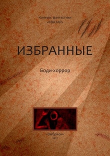 Ночь уродов настанет! — Александр Дедов