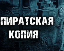 Аудиокнига Пиратская копия — Олег Новгородов