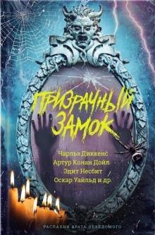 Аудиокнига История о том, как гоблины похитили могильщика — Чарльз Диккенс