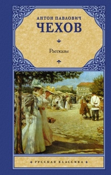 Аудиокнига Произведение искусства — Антон Чехов