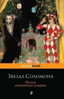 Аудиокнига Звезда Соломона — Александр Куприн