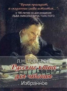 «Русские книги для чтения. Избранное»