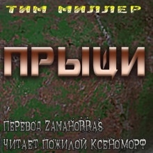 Прыщи