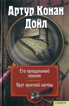 Аудиокнига Успехи дипломатии — Артур Конан Дойл