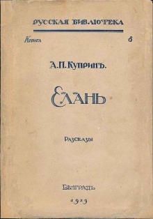 Аудиокнига Рассказы в каплях — Александр Куприн