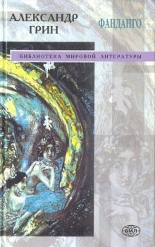 Предсмертная записка — Александр Грин