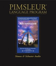 Аудиокнига Английский для русскоговорящих — Пол Пимслер