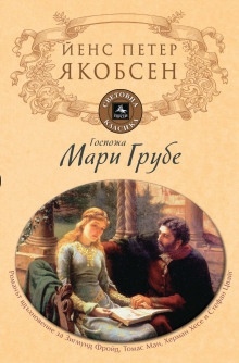 Аудиокнига Фру Мария Груббе — Йенс Петер Якобсен