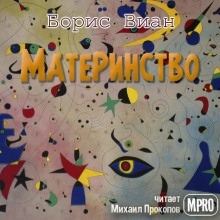 Материнство