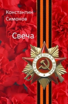 Свеча