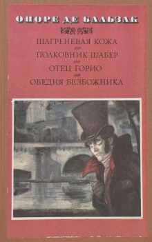 Полковник Шабер