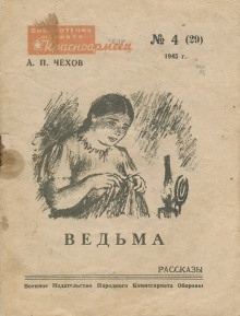 Ведьма