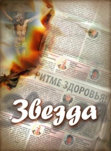 Звезда — Ирина Стахеева