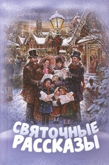Рождественская ночь — Константин Станюкович