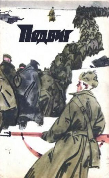 Аудиокнига За Волгой земли для нас не было. Записки снайпера — Василий Зайцев