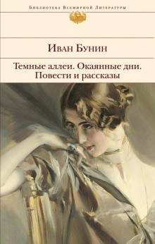 Аудиокнига Суходол — Иван Бунин