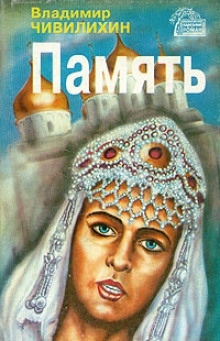 Память