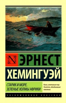 Аудиокнига На голубой воде — Эрнест Хемингуэй