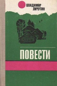 Аудиокнига Дивись-гора — Владимир Личутин