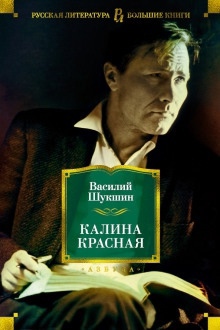 Сапожки — Василий Шукшин