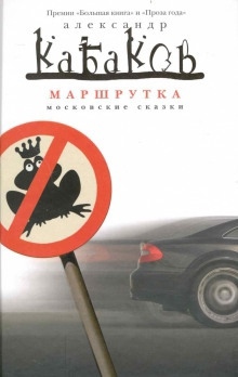 Маршрутка