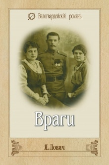 Враги