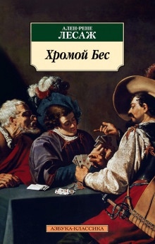 Аудиокнига Хромой бес — Ален-Рене Лесаж