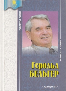 Разлад — Герольд Бельгер