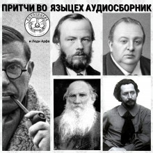 Великий инквизитор - Федор Достоевский