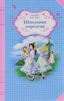 Школьная королева — Элизабет Мид-Смит