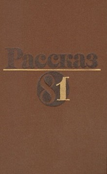 Ночью, на исходе зимы - Анатолий Макаров