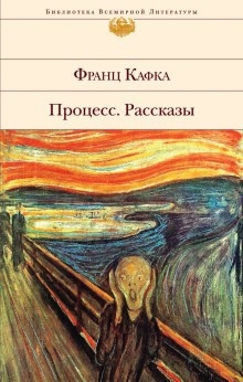 Аудиокнига Рассказы — Франц Кафка