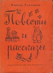 Аудиокнига Рассказы — Александр Вампилов