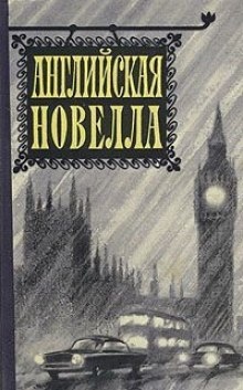 Миссис Корнер расплачивается — Джером Клапка Джером