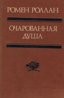 Аудиокнига Мать и сын — Ромен Роллан