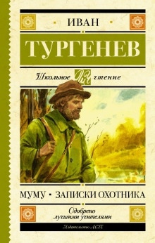 Аудиокнига Записки Охотника — Иван Тургенев