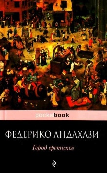 Аудиокнига Город еретиков — Федерико Андахази