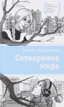 Аудиокнига Что там, за поворотом? — Татьяна Кудрявцева