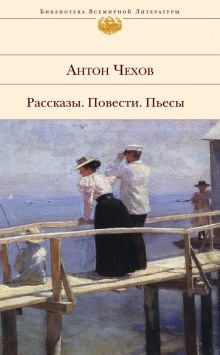 Рыбья любовь - Антон Чехов