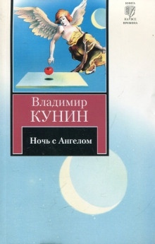 Аудиокнига Очень длинная неделя — Владимир Кунин