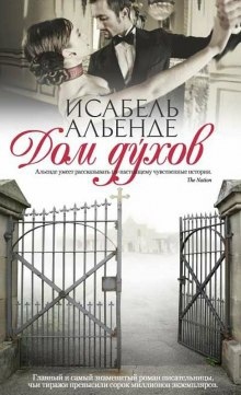 Аудиокнига Дом духов — Исабель Альенде