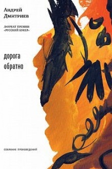 Аудиокнига Воскобоев и Елизавета — Андрей Дмитриев